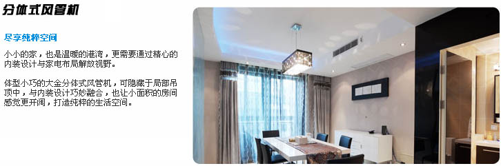 大金分体风管机介绍